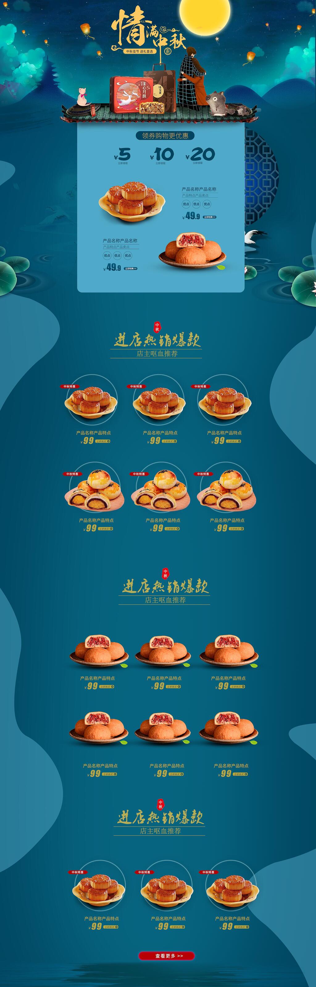 情满中秋中秋节活动首页素材