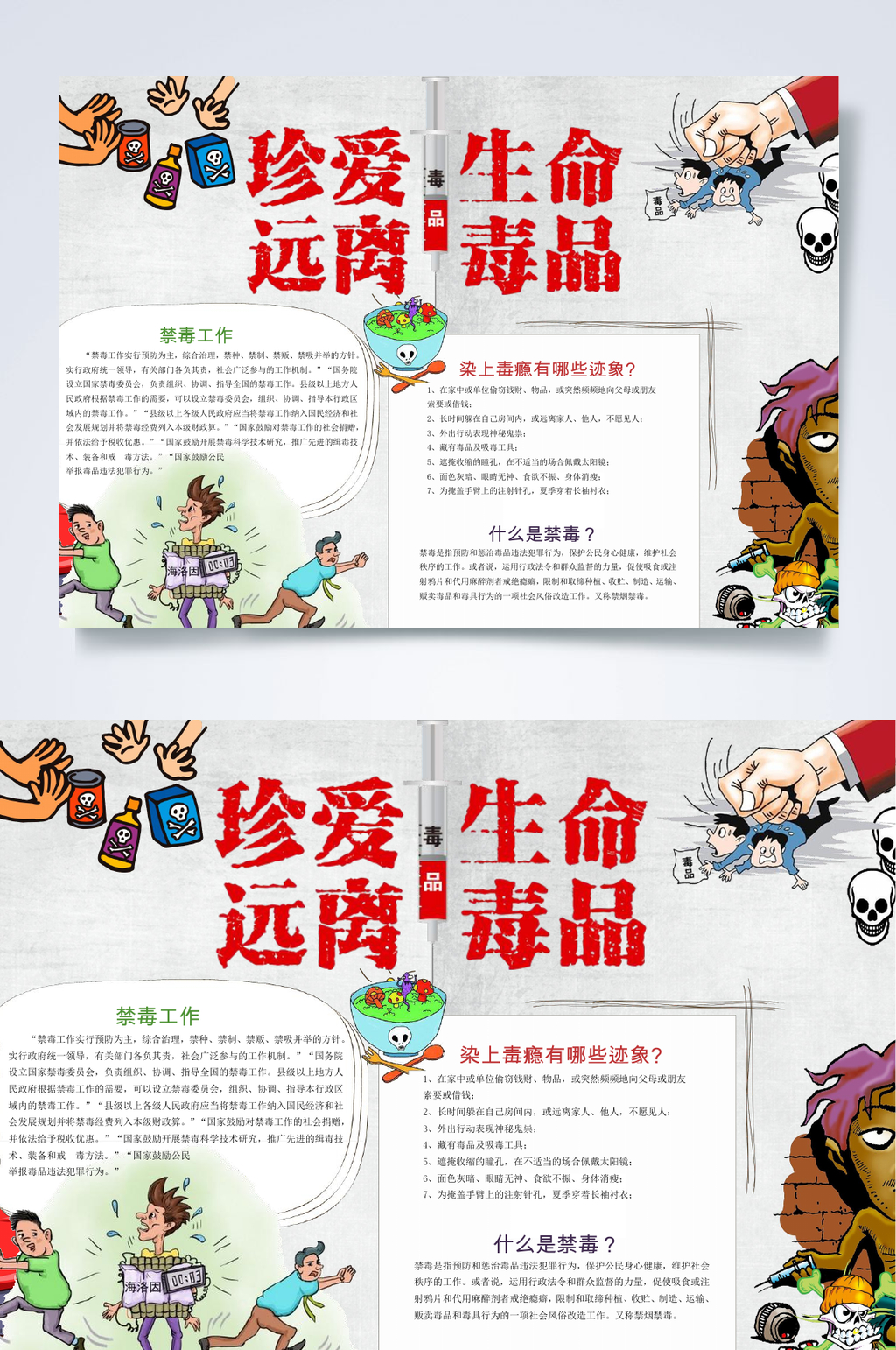 珍爱生命远离毒品禁毒手抄报WORD素材