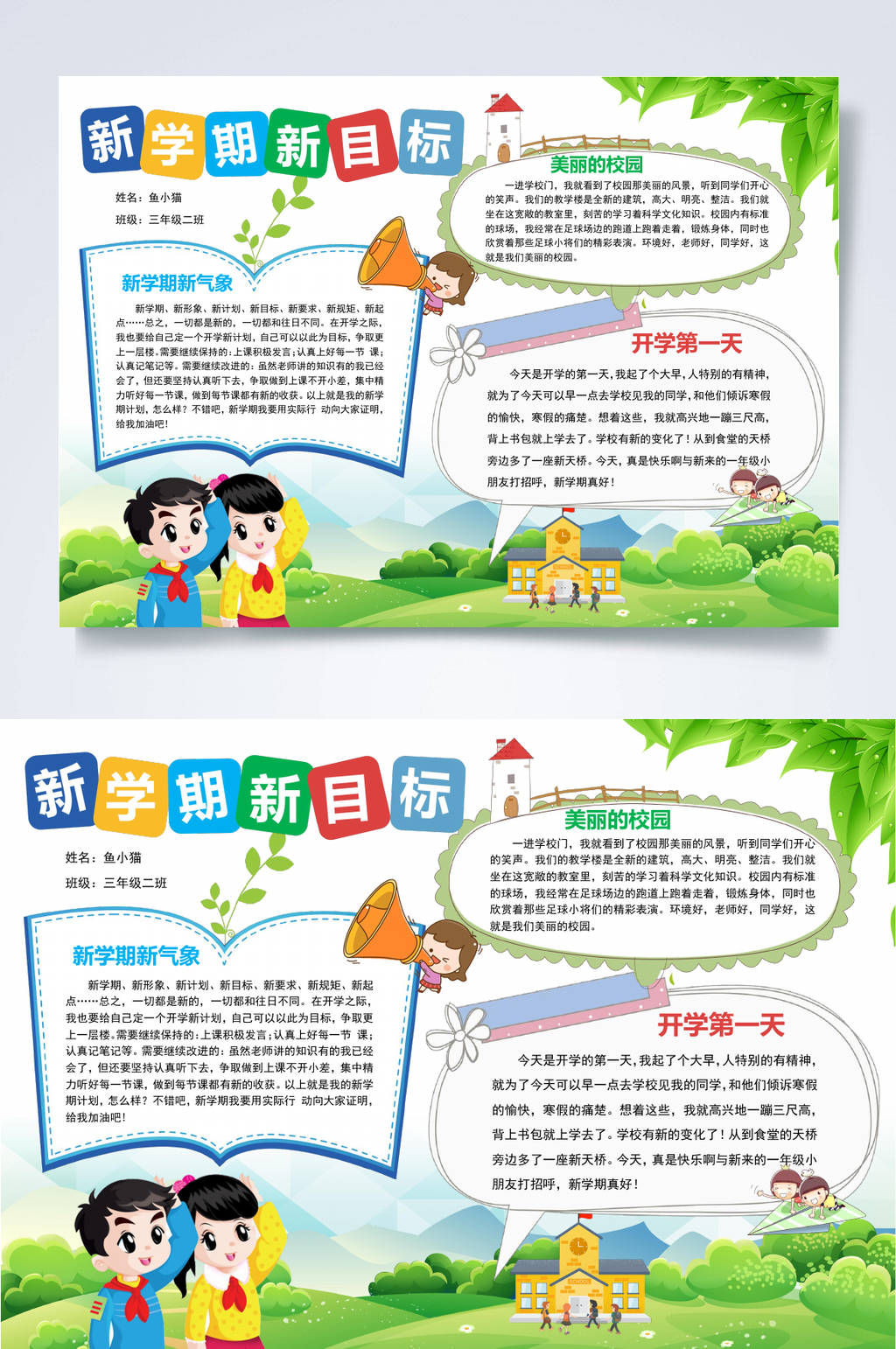 新学期新目标新学期小报WORD素材