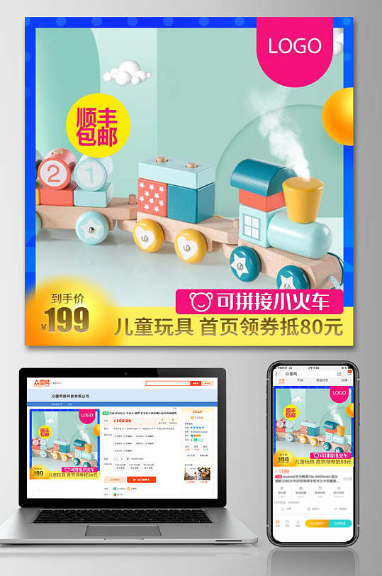 可拼接小火车儿童玩具母婴电商主图