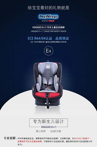 高端安全座椅母婴产品电商详情页