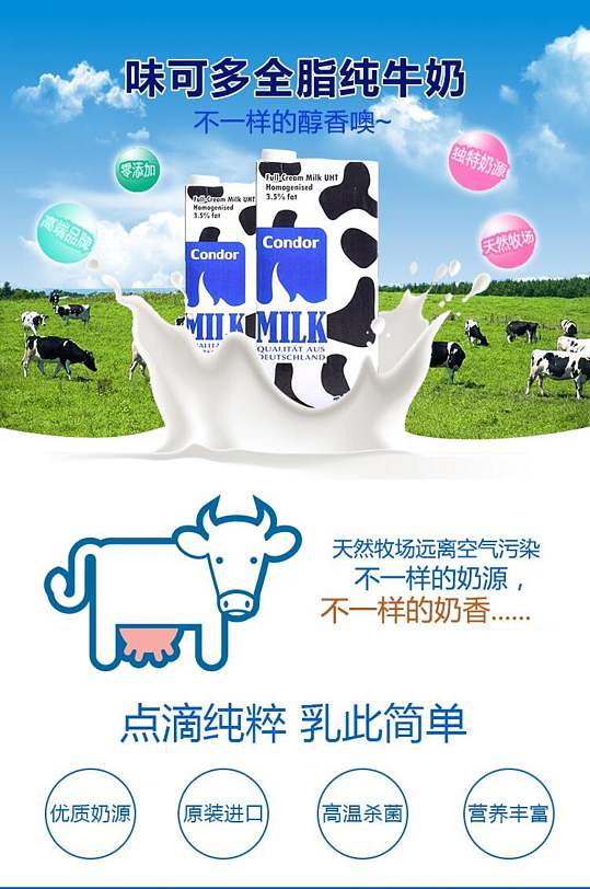 多脂纯牛奶母婴产品电商详情页