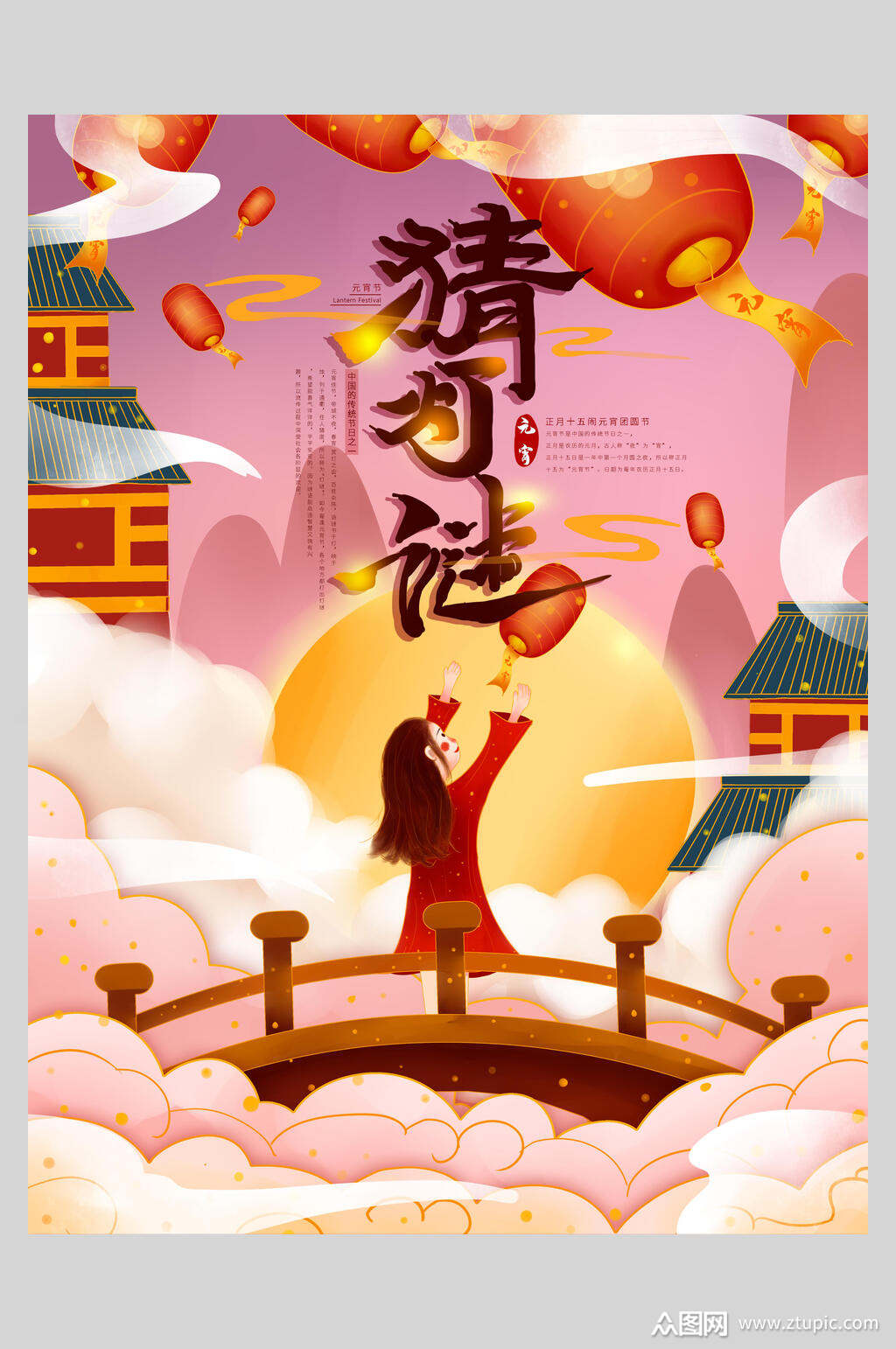 猜灯谜元宵节海报素材