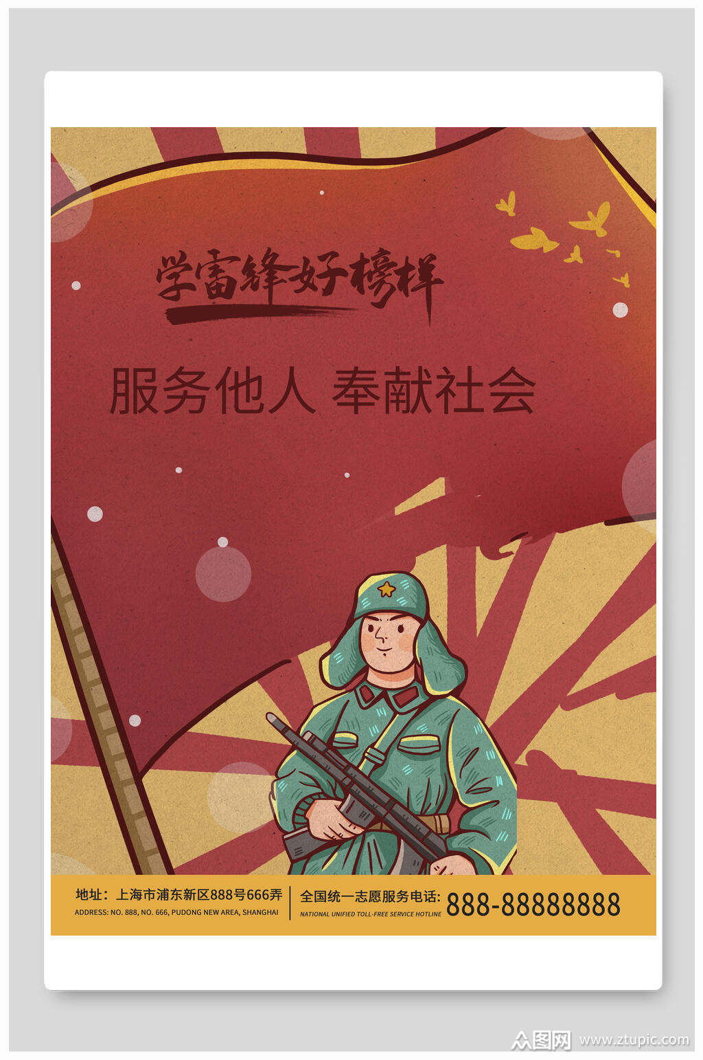 学雷锋好榜样雷锋海报模板下载-编号4125781-众图网