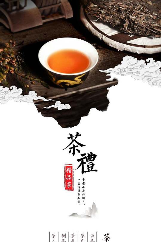 创意精品茶祥云茶叶详情页