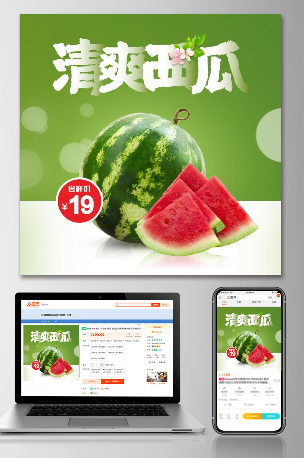 清爽西瓜数字绿色水果电商主图素材