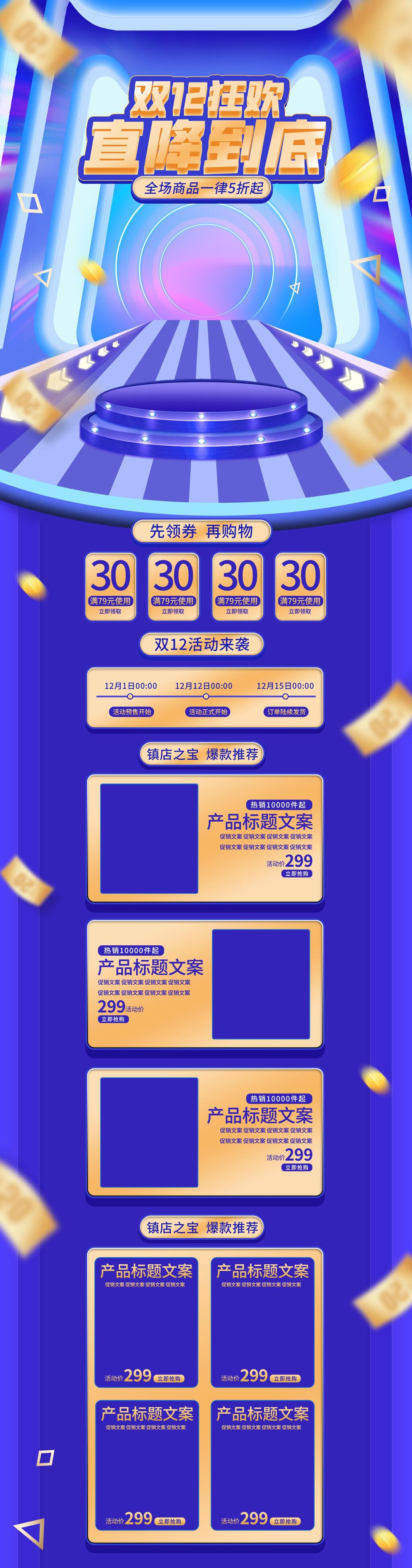 双12狂欢直降到底双12电商首页素材