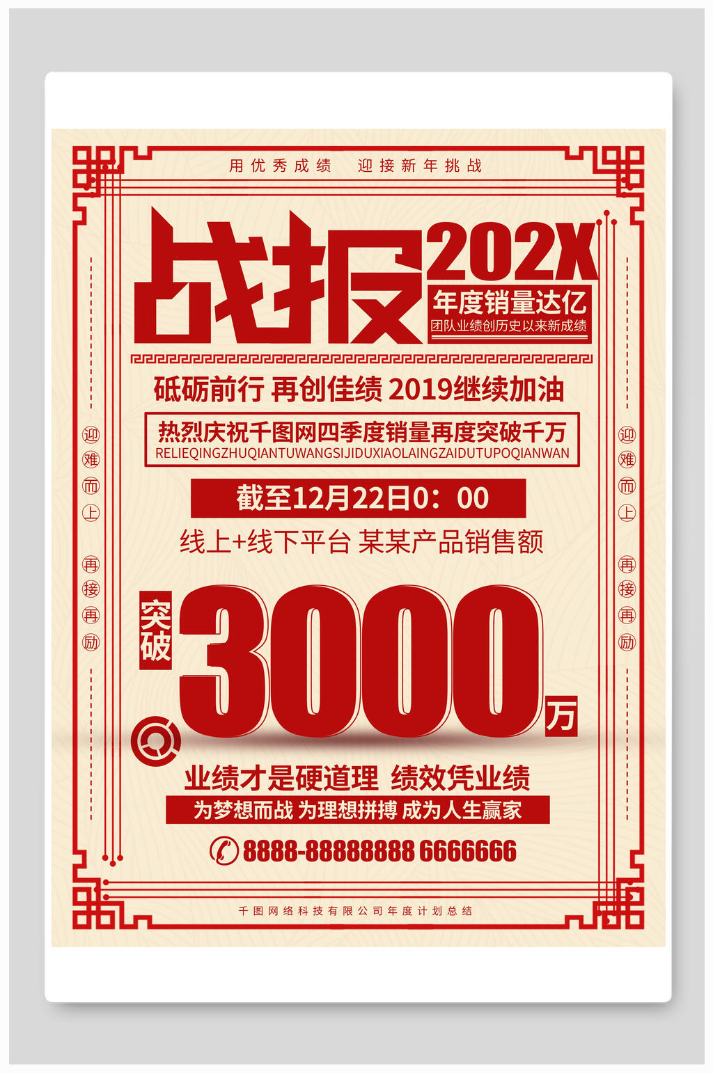 战报喜报海报素材