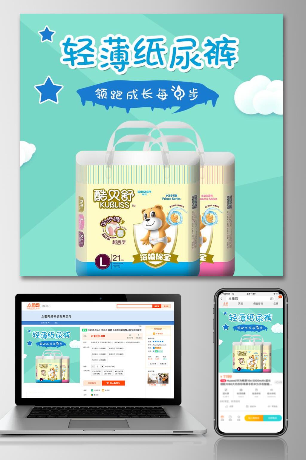 轻薄纸尿裤母婴电商主图素材