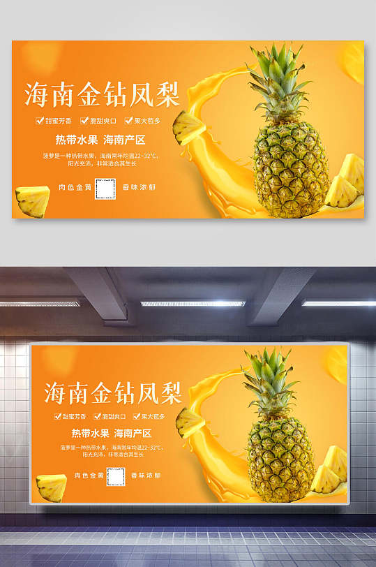湖南金钻凤梨水果展板