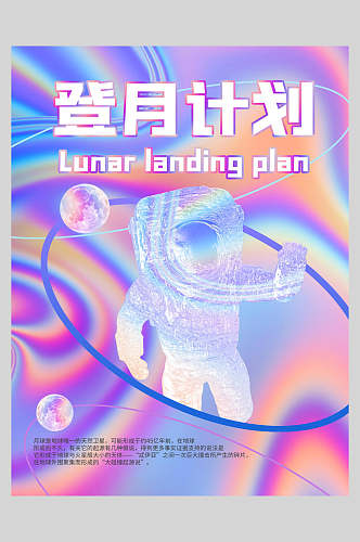 登月计划酸性设计音乐海报