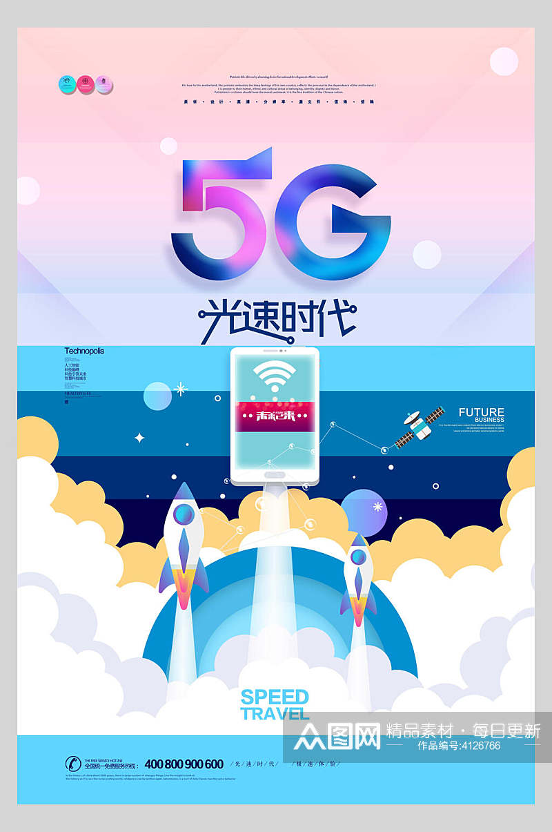 5G光速时代科技五G背景素材