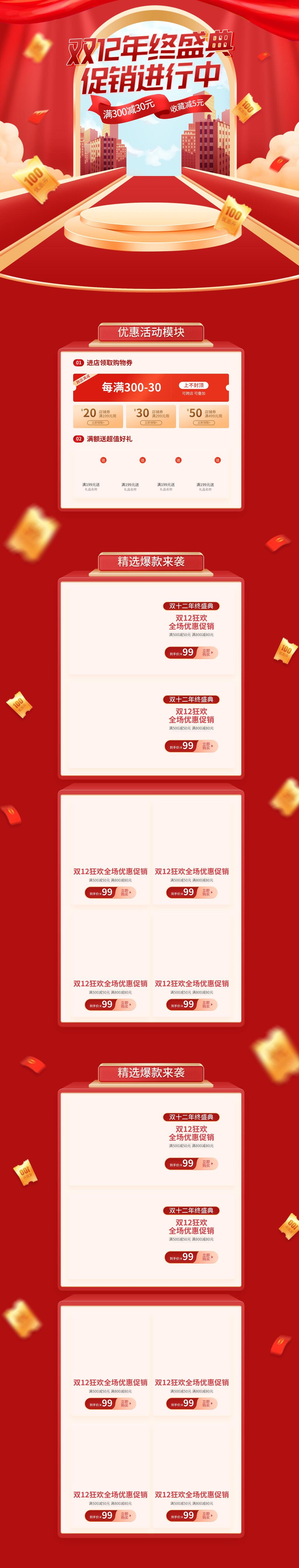 创意红色建筑双十二电商首页素材