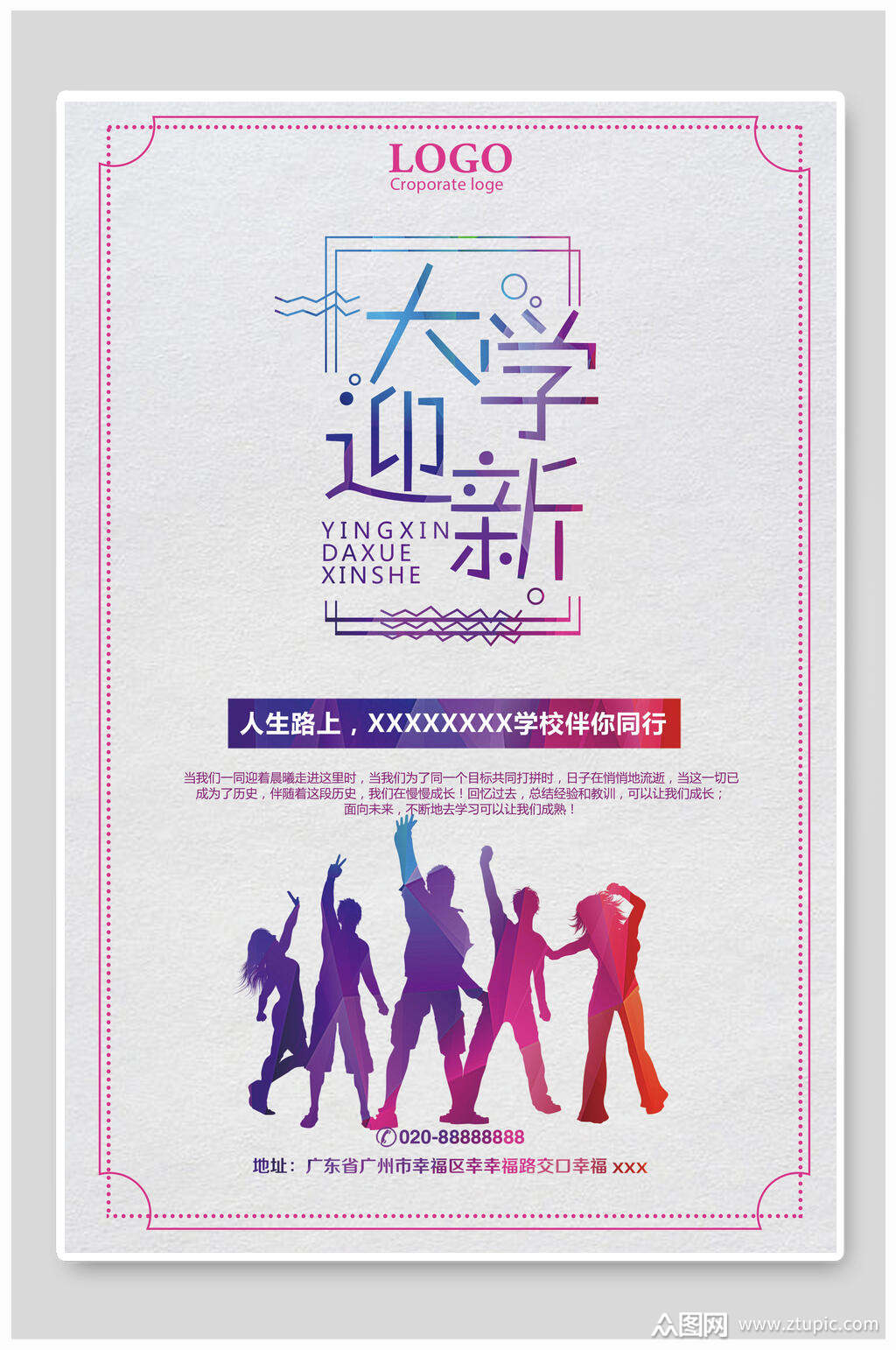 大学迎新开学季宣传海报模板下载-编号4124957-众图网