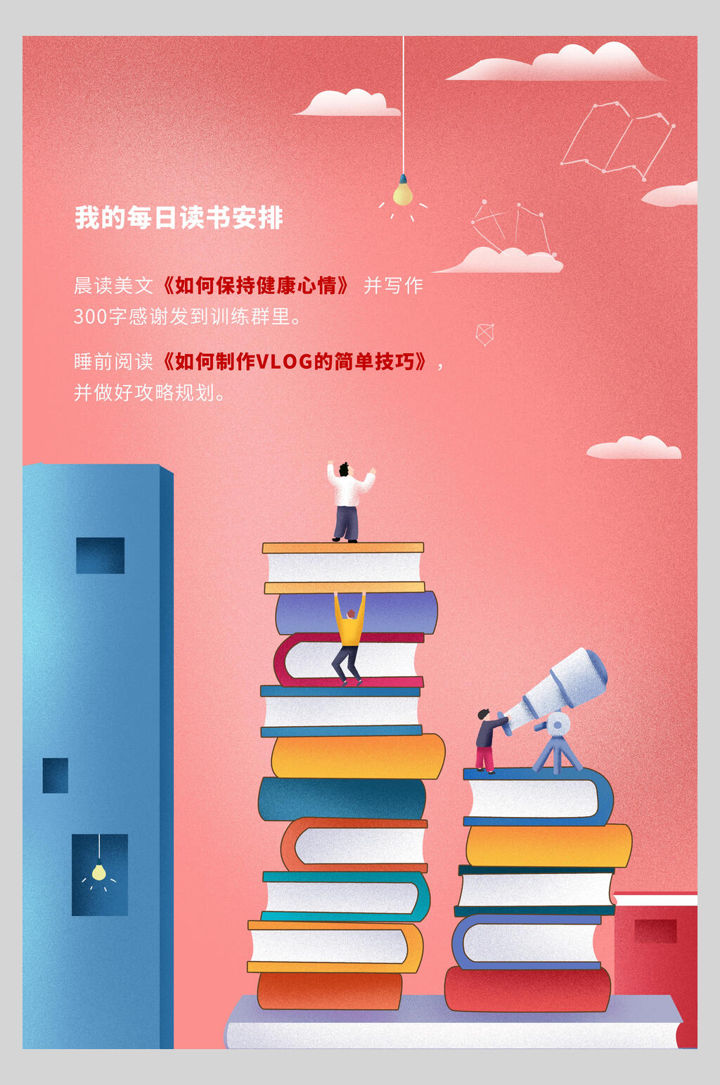 渐变手账海报素材