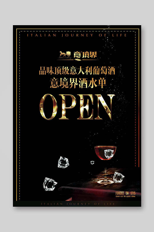 酒水宣传单图片-酒水宣传单设计素材-酒水宣传单模板下载-众图网