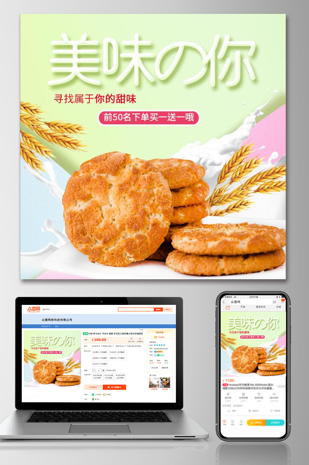 美味的你糕点电商主图素材