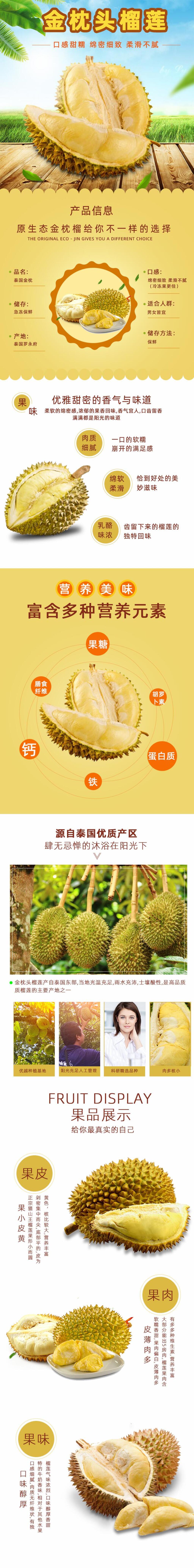口感甜糯金枕头榴莲水果详情页素材
