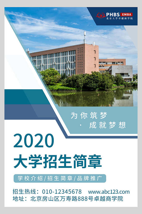 大学招生简章招生简章海报