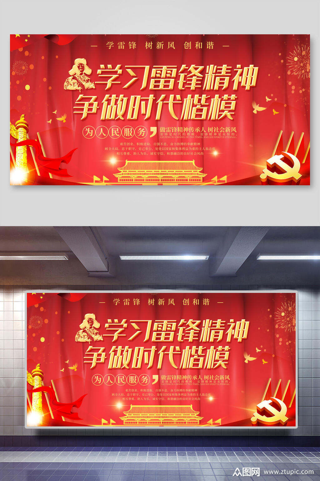 学习雷锋精神展板