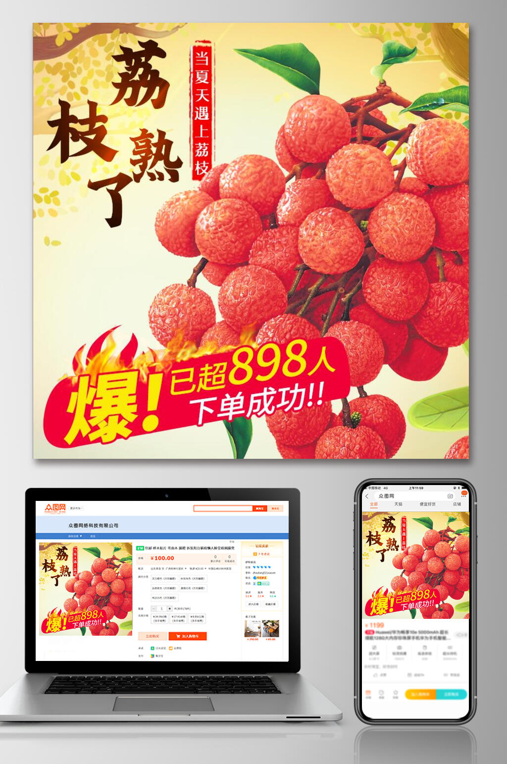 荔枝熟了水果电商主图素材