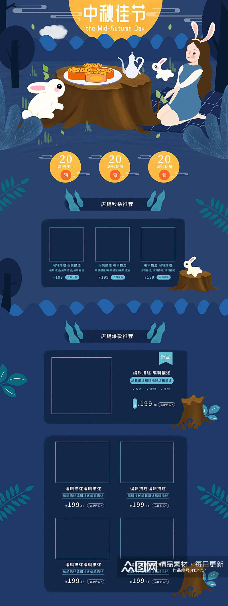 创意月饼兔子中秋节活动首页素材