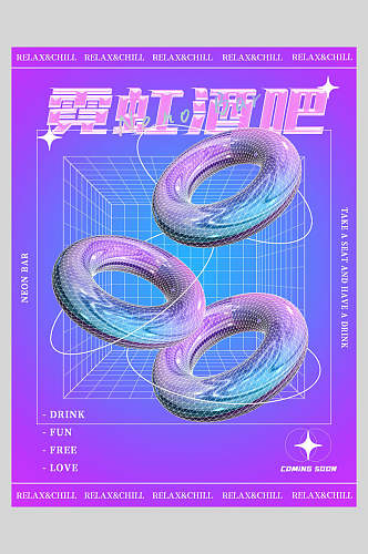 霓虹酒吧酸性设计音乐海报