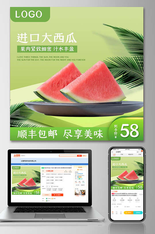 进口大西瓜数字绿水果电商主图-众图网