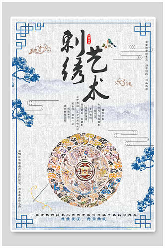 刺绣艺术中国风刺绣海报
