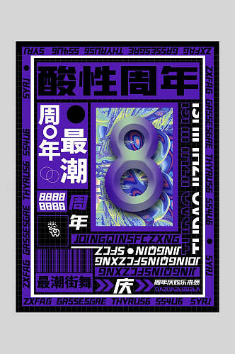 紫色酸性设计音乐海报