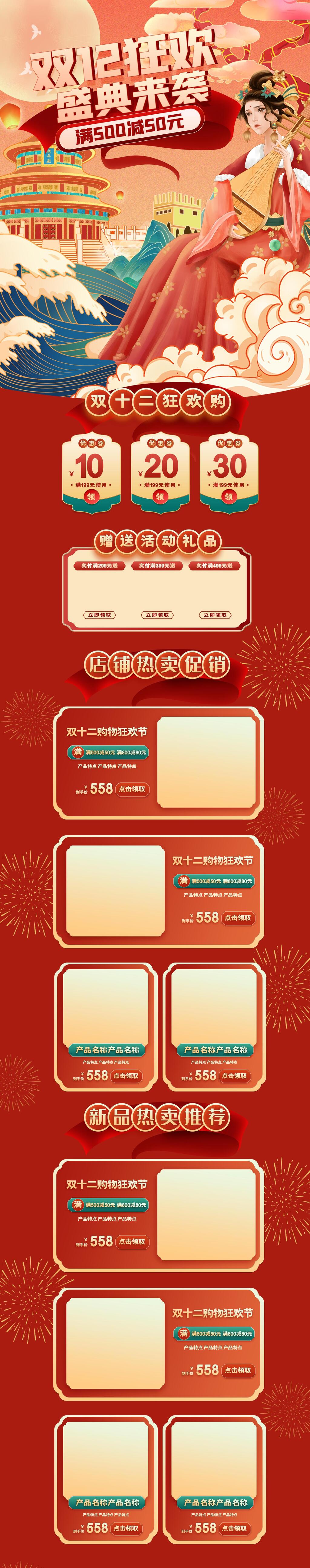 红色国潮风盛典来袭双十二电商首页素材