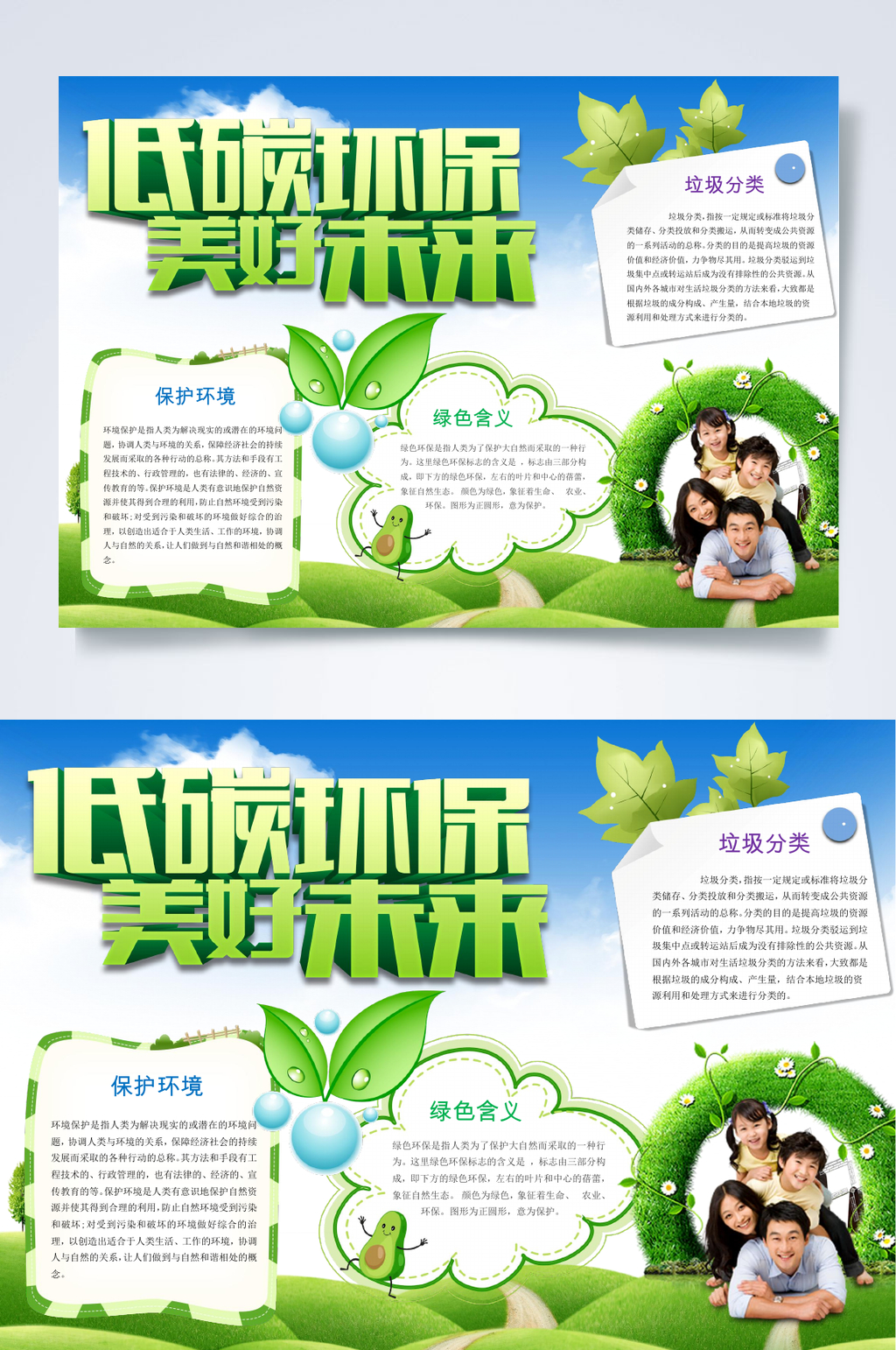 低碳环保美好未来绿色环保小报WORD素材