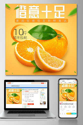 橙意十足叶子数字水果电商主图