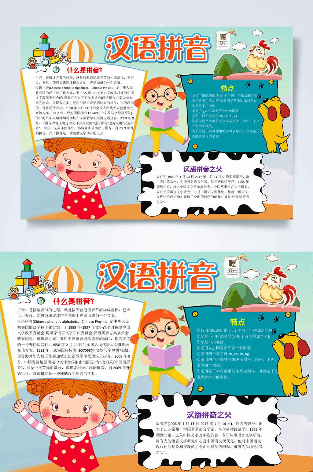 汉语拼音拼音小报WORD素材
