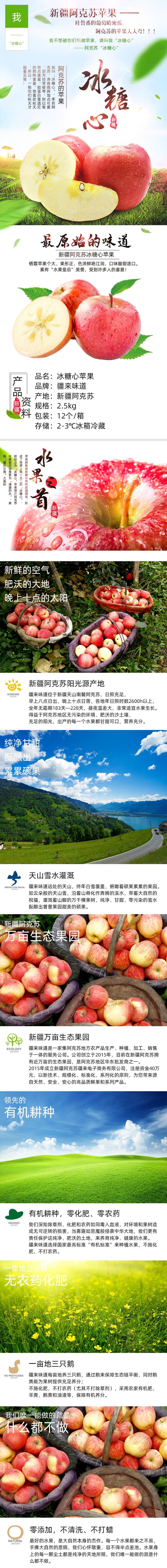 冰糖心水果详情页素材