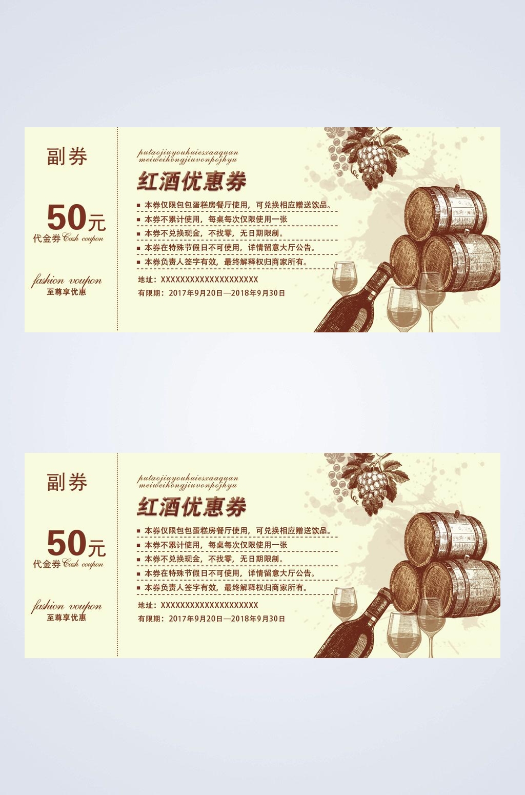 红酒优惠券店铺活动代金券素材