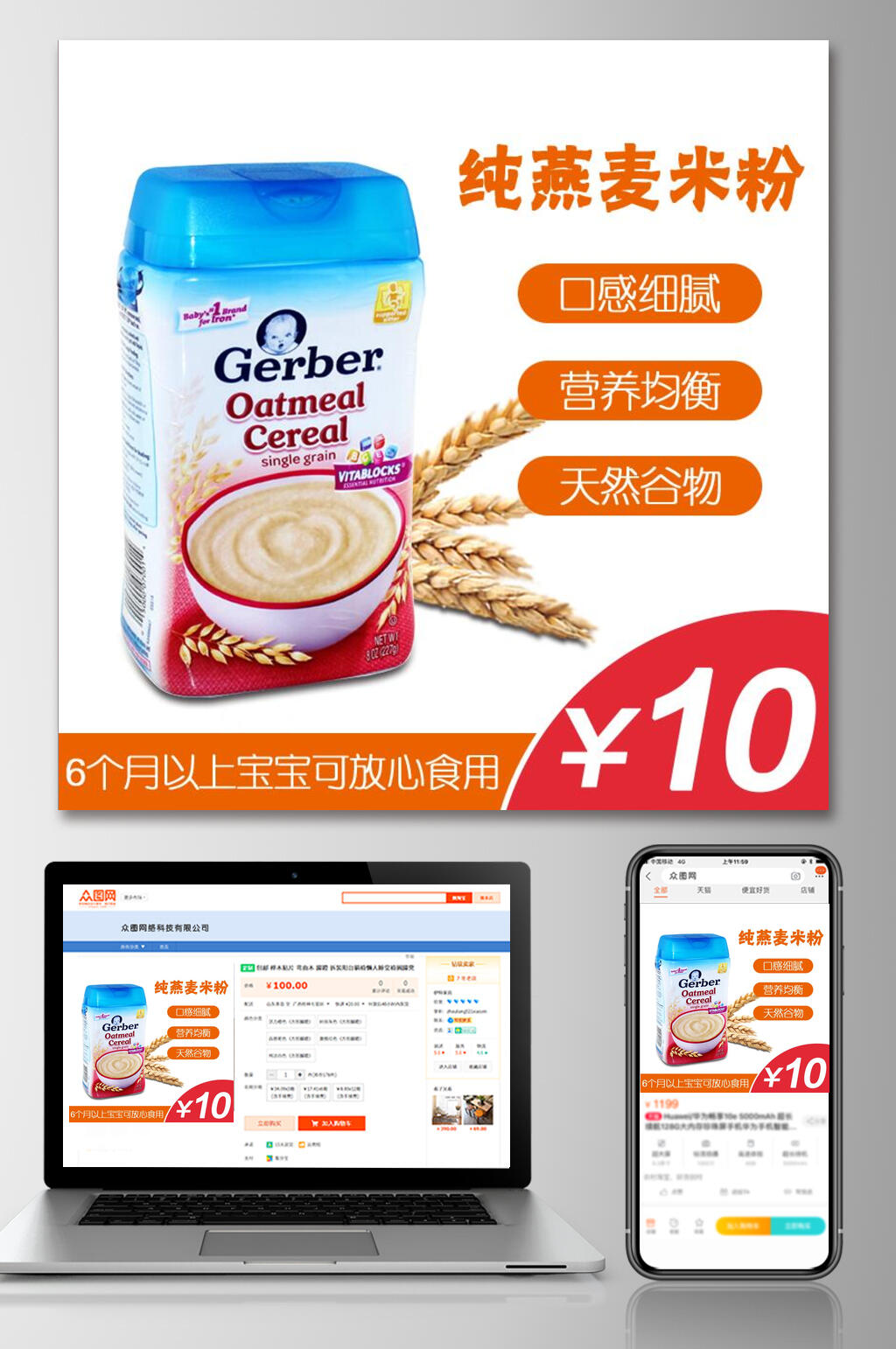 数字纯燕麦米粉红母婴电商主图素材