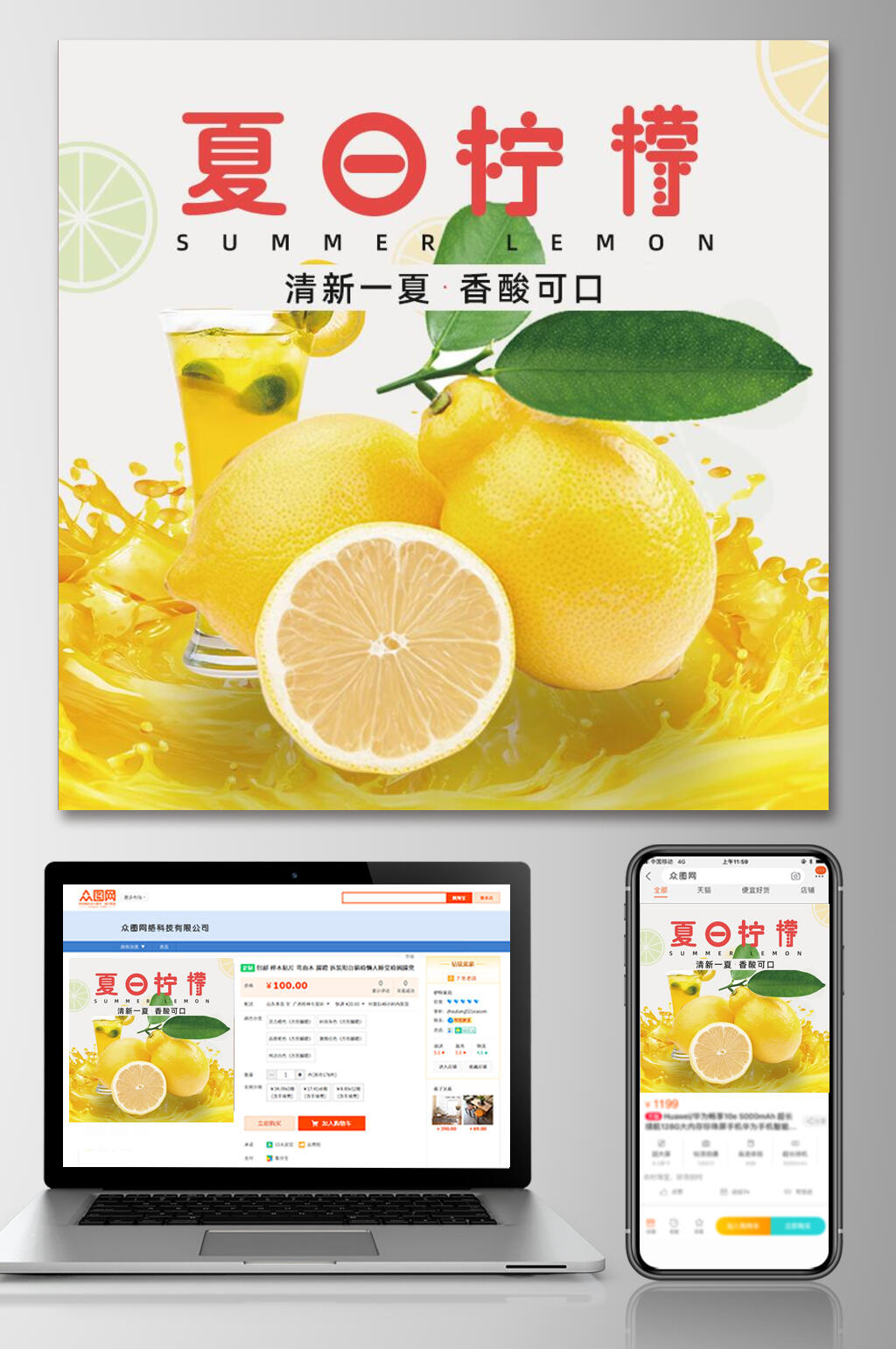 夏日柠檬水果电商主图素材