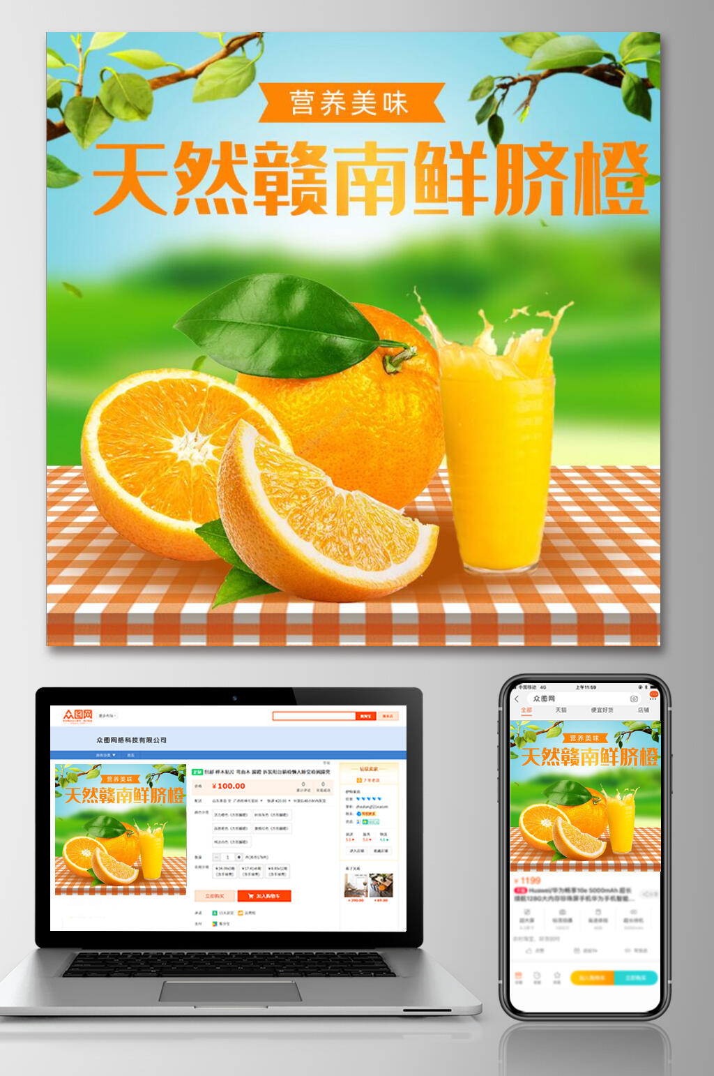 天然赣南鲜脐橙水果电商主图素材