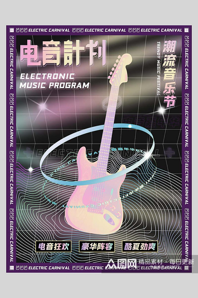 电音计划酸性设计音乐海报素材