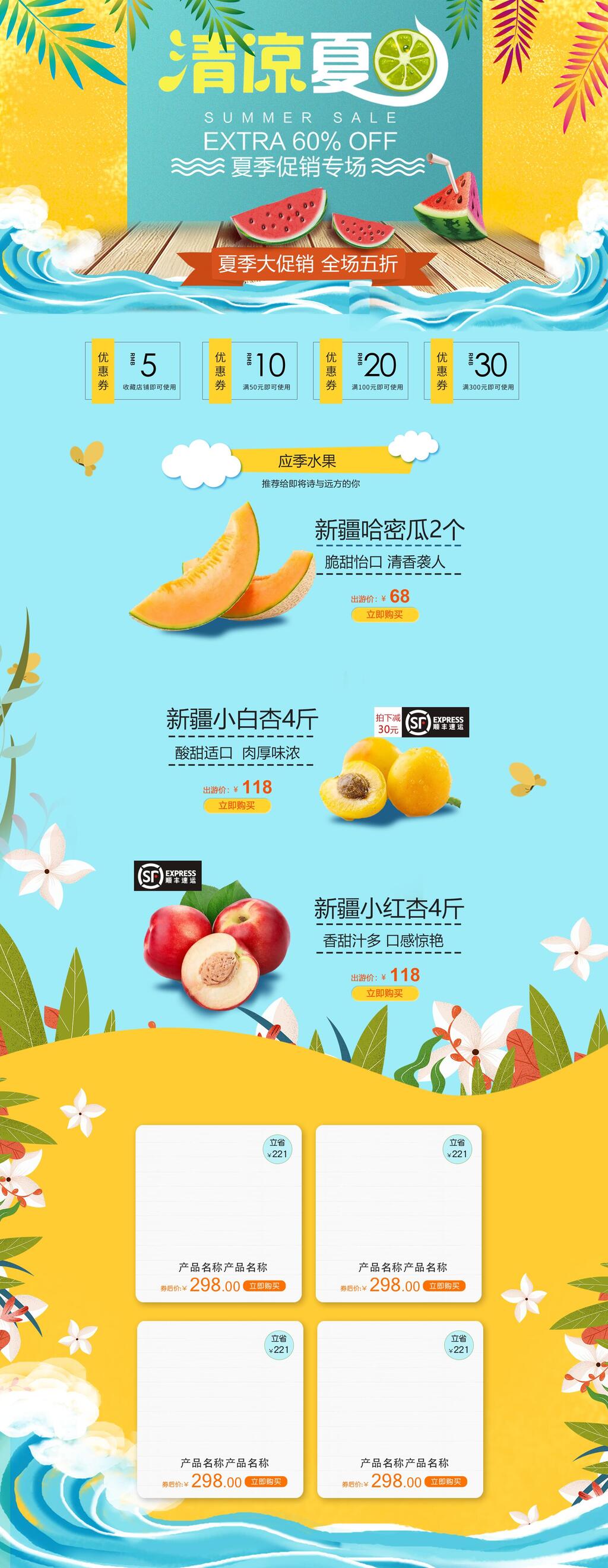 清凉夏日水果电商首页素材