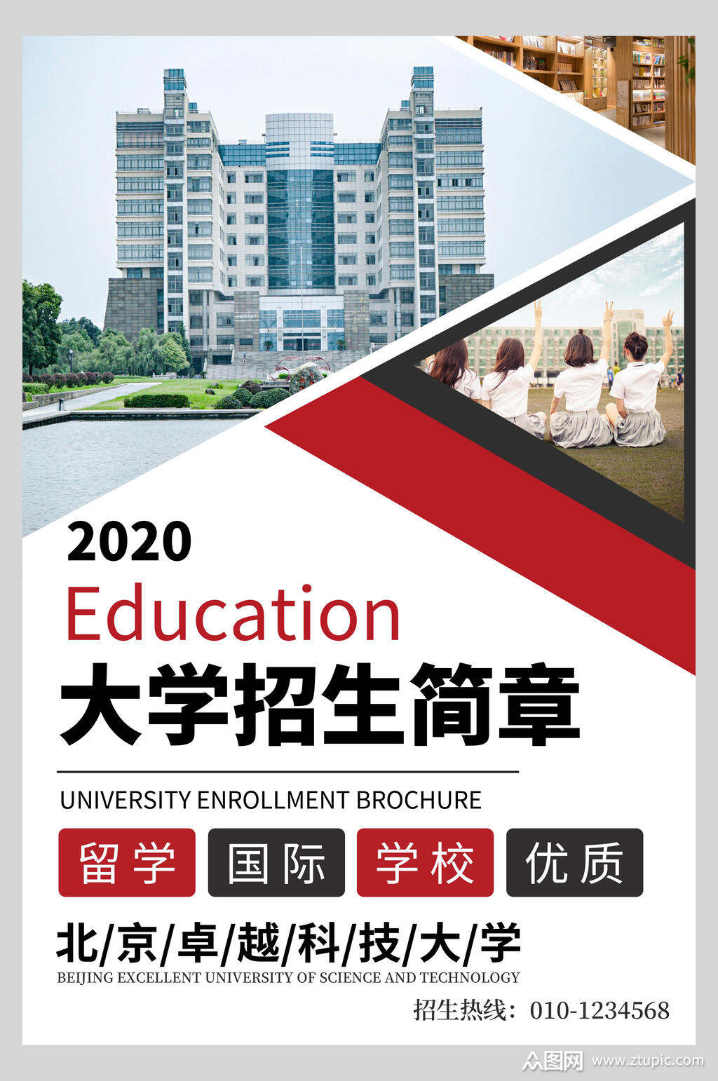 大学招生简章招生简章海报素材