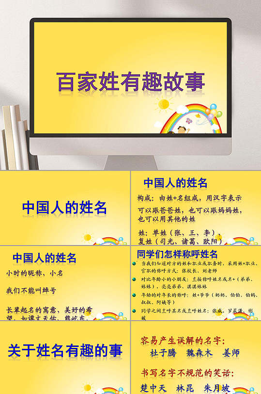 百家姓有趣故事百家姓教学ppt
