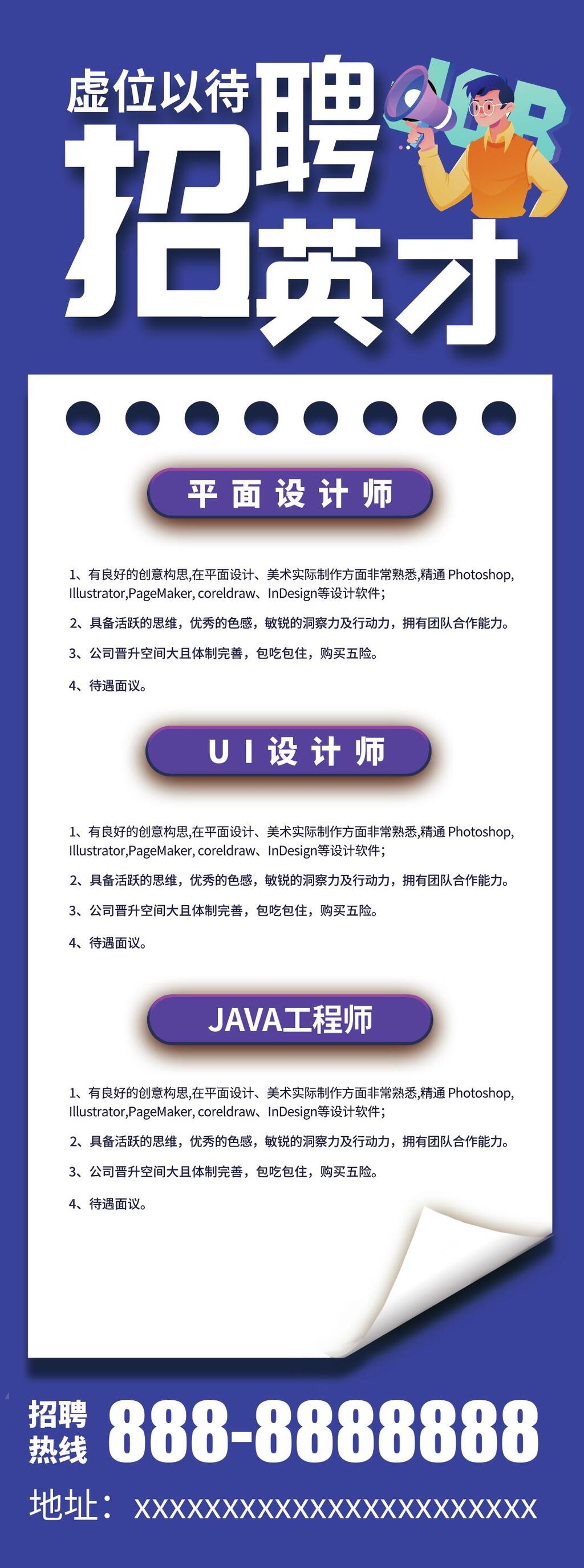 虚以待位招聘英才企业招聘H五长图素材