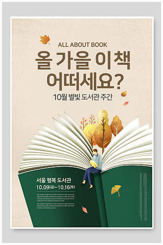 韩文书籍海报