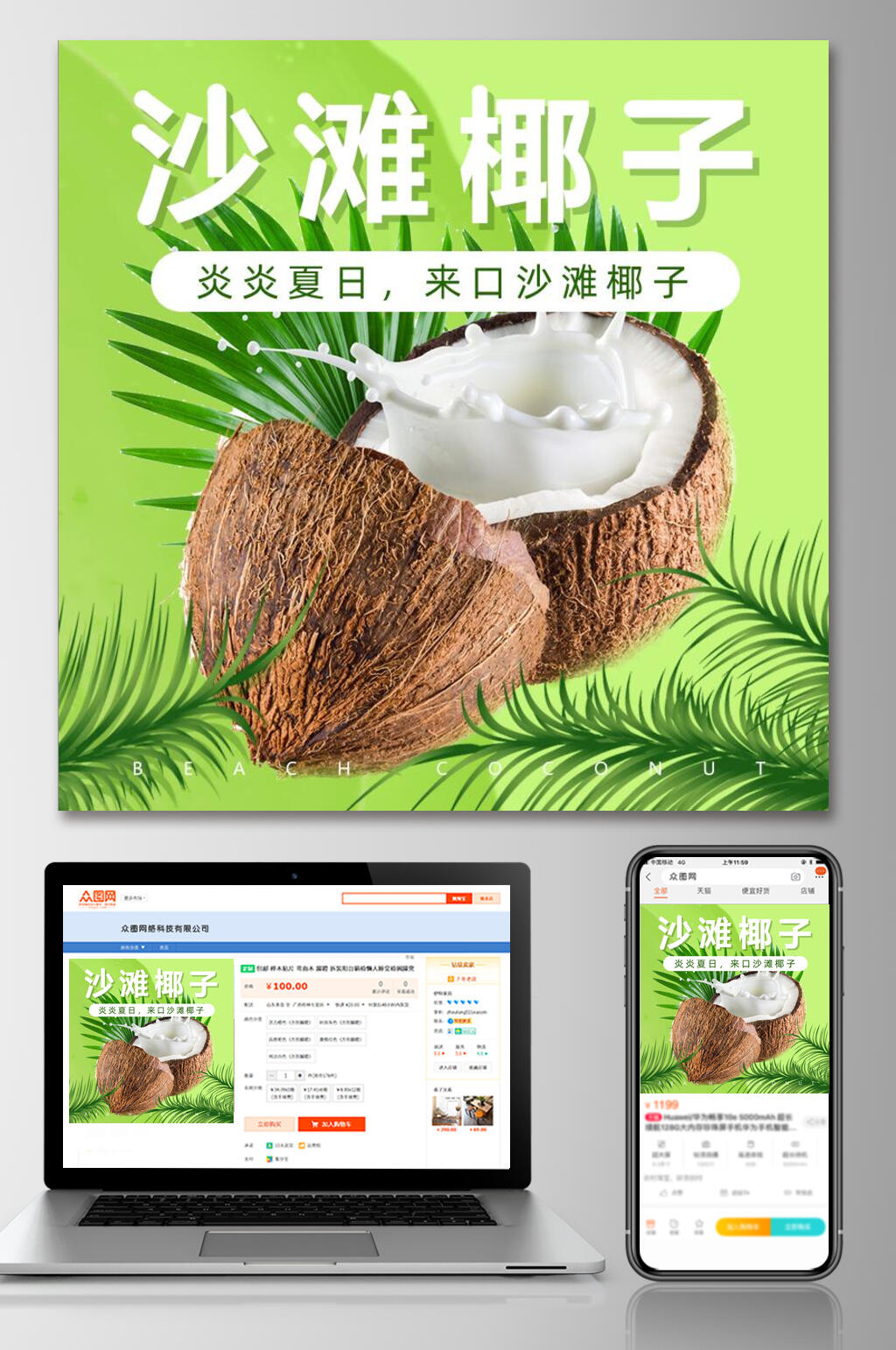 沙滩椰子水果电商主图素材