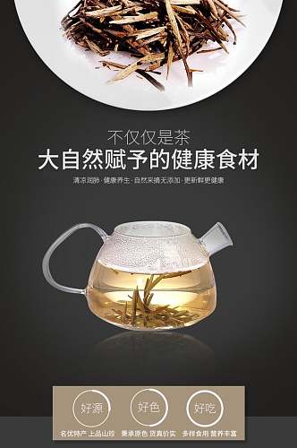 创意茶壶茶叶详情页