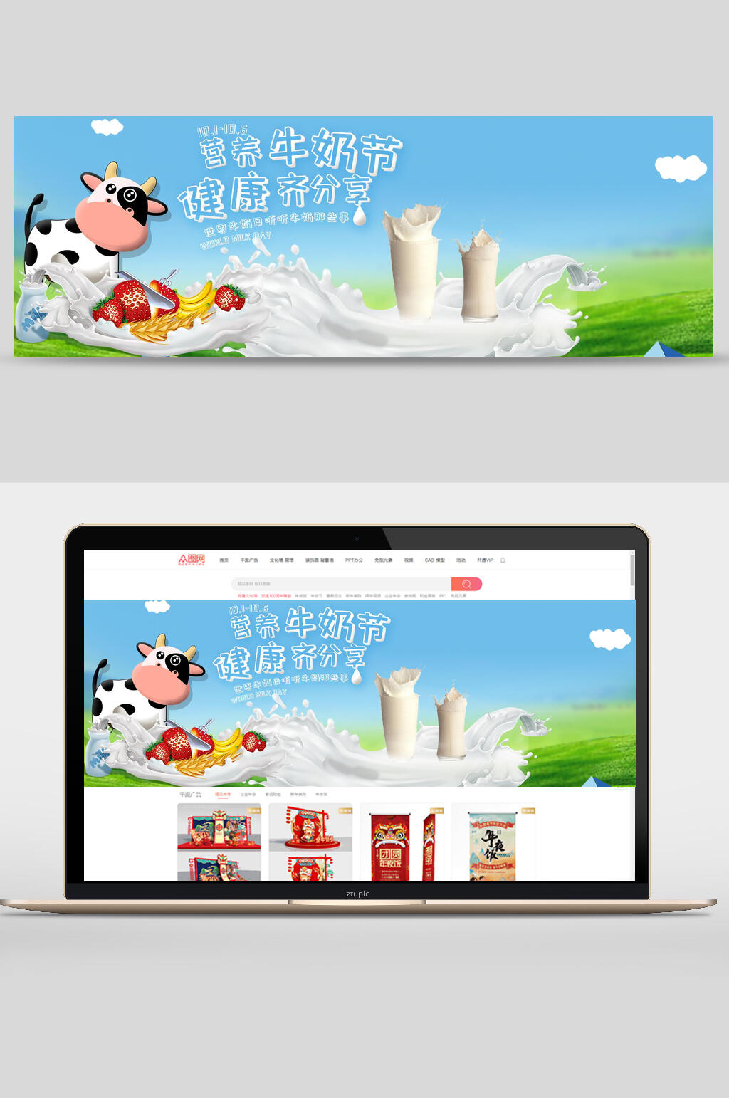 牛奶节母婴产品促销banner素材
