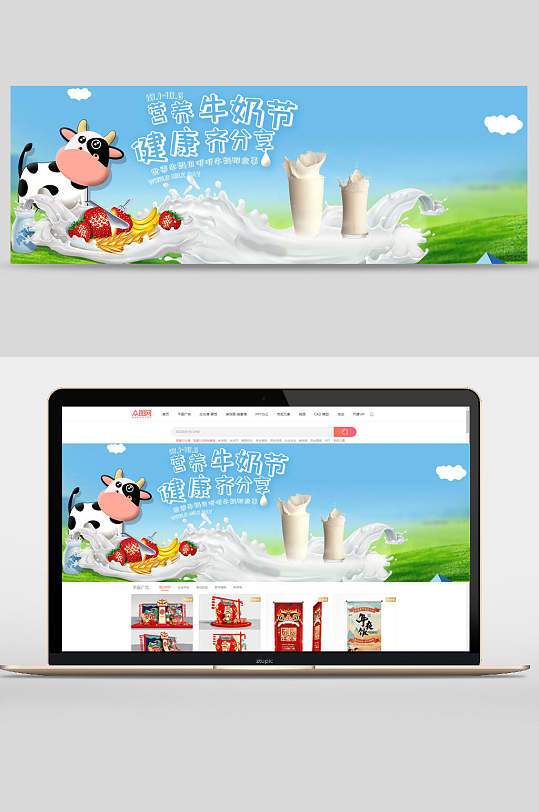 牛奶节母婴产品促销banner