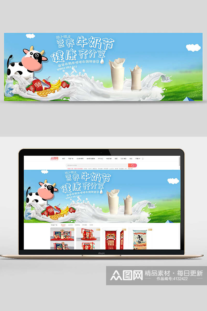 牛奶节母婴产品促销banner素材